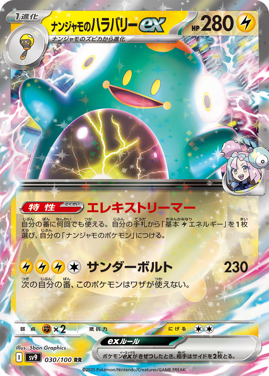 POKMON CARD GAME sv9 030/100 RR POKMON CARD GAME sv9 030/100 RR