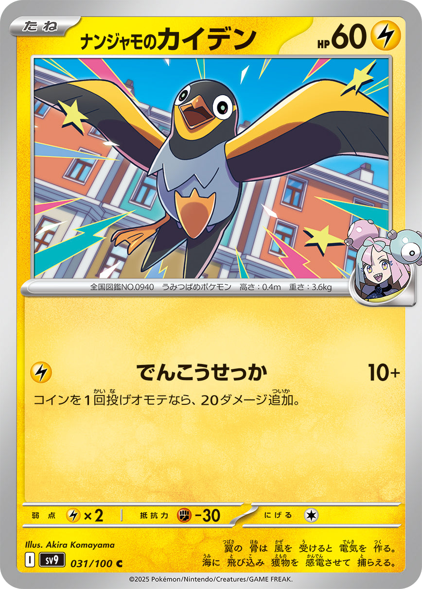 POKÉMON CARD GAME sv9 031/100 C