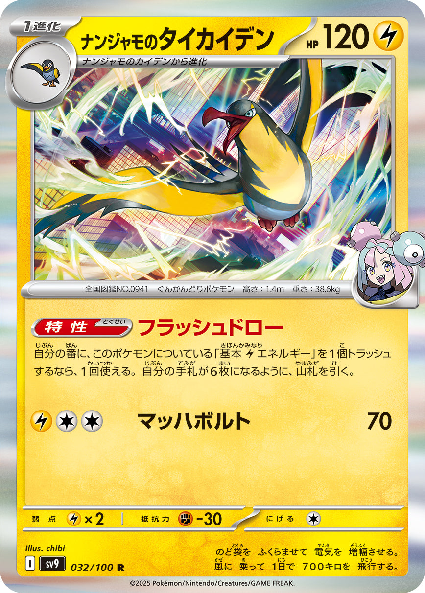 POKMON CARD GAME sv9 032/100 R POKMON CARD GAME sv9 032/100 R
