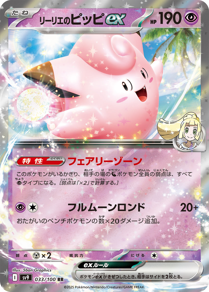 POKMON CARD GAME sv9 033/100 RR POKMON CARD GAME sv9 033/100 RR