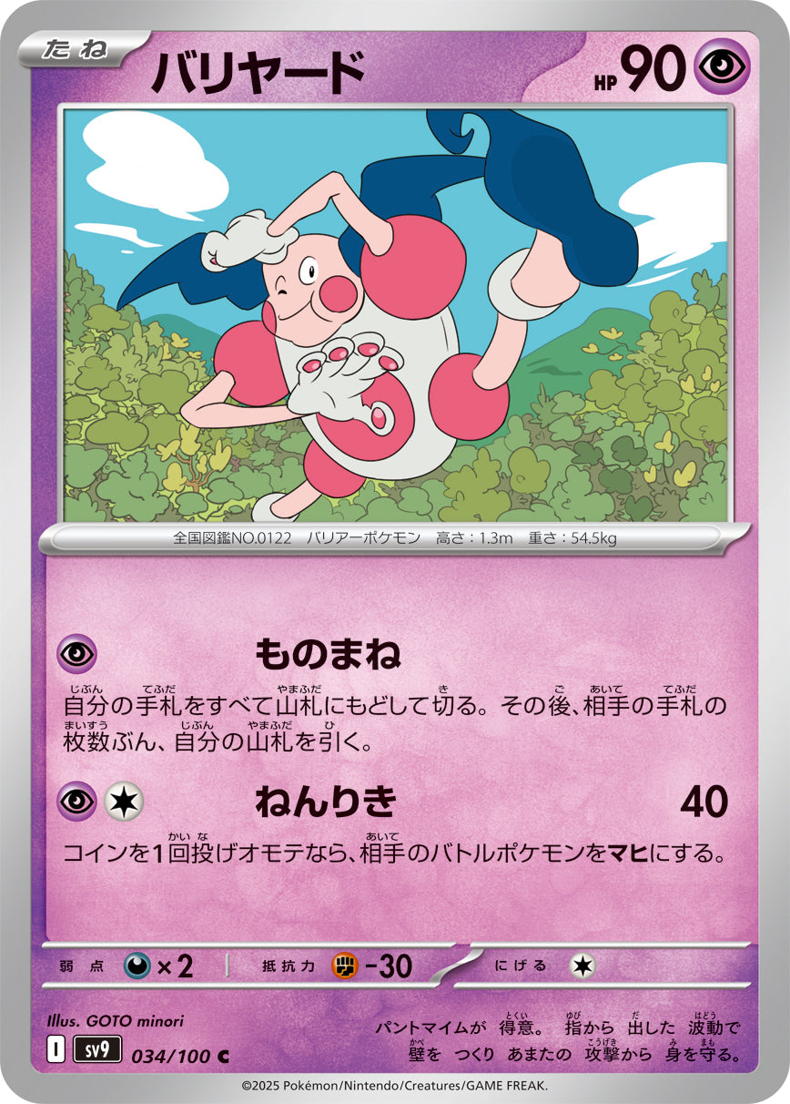 POKÉMON CARD GAME sv9 034/100 C