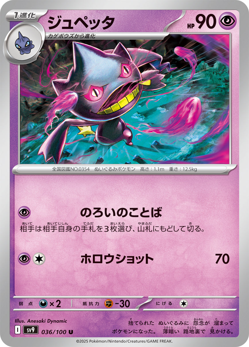 POKÉMON CARD GAME sv9 036/100 U