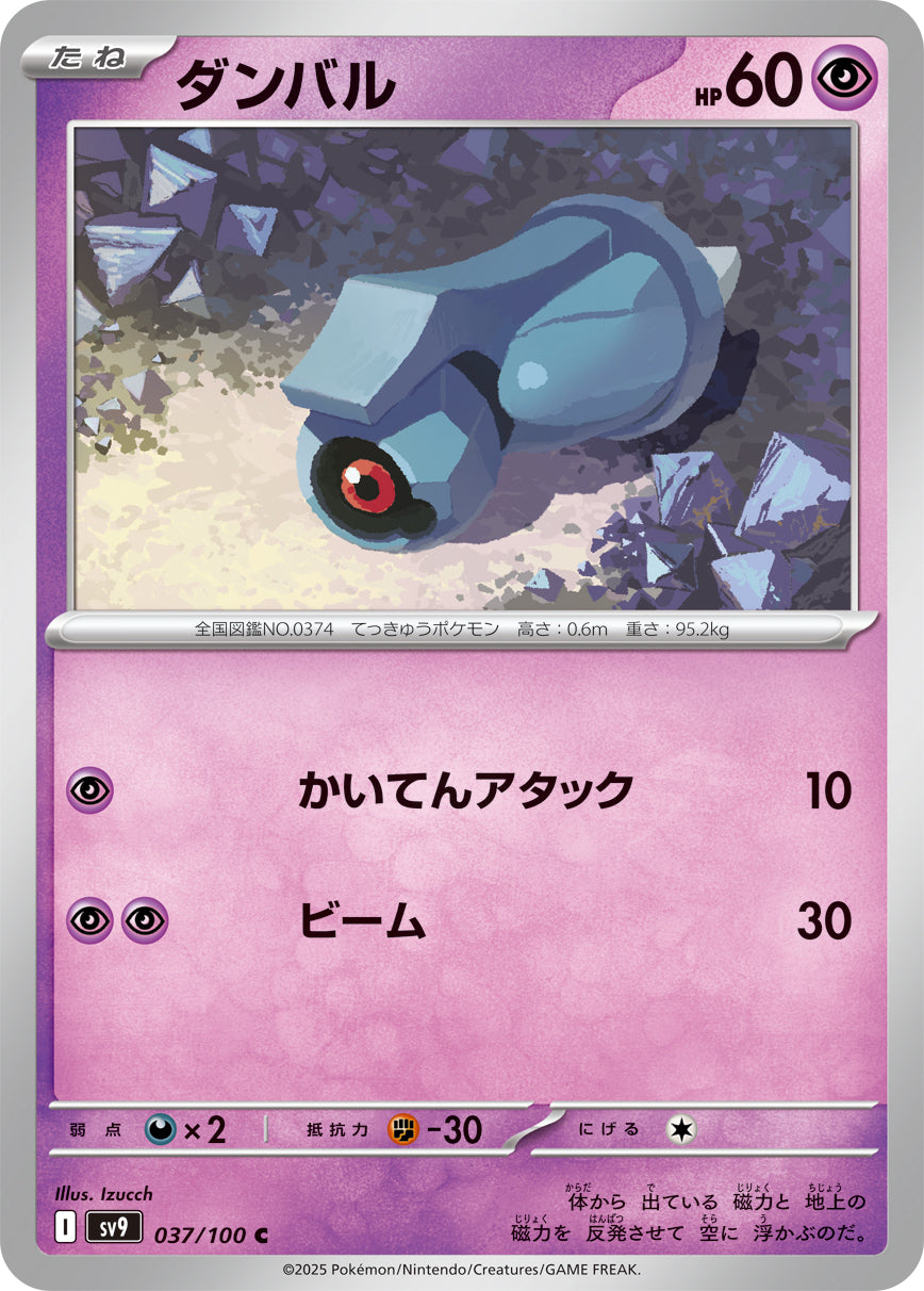 POKÉMON CARD GAME sv9 037/100 C