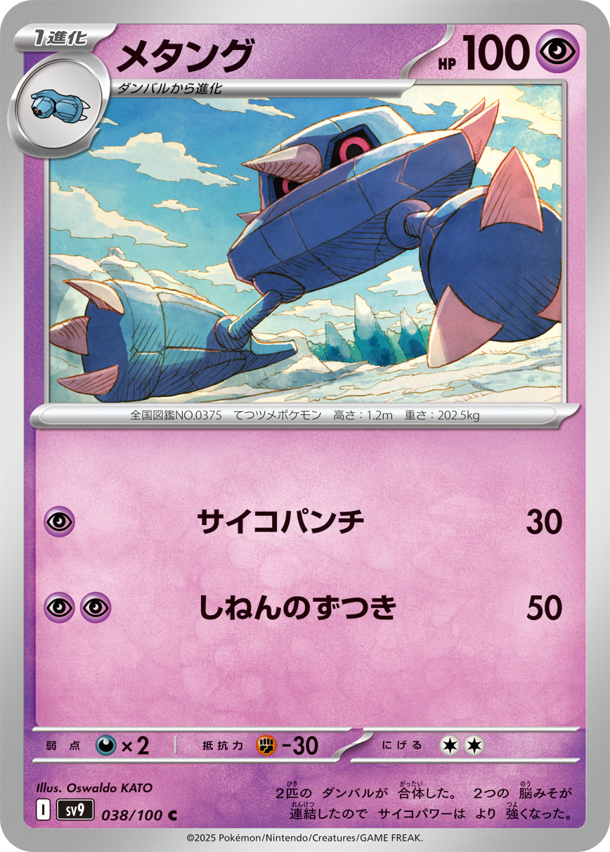 POKÉMON CARD GAME sv9 038/100 C