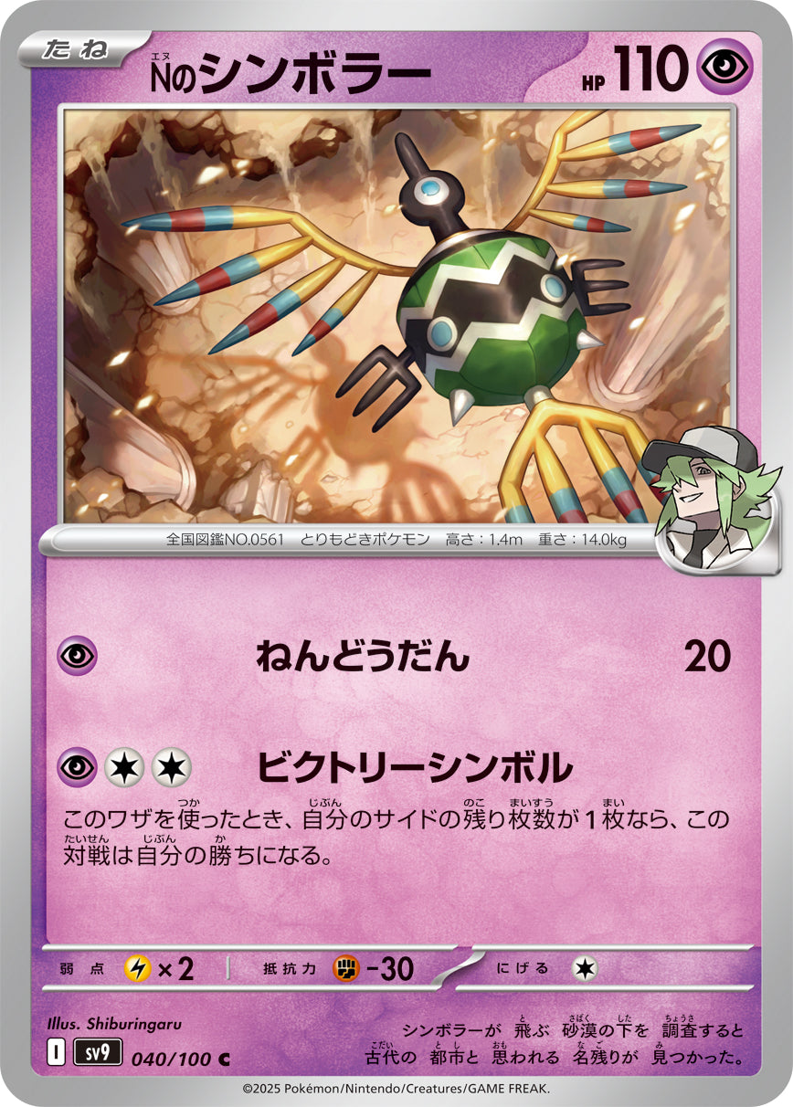 POKÉMON CARD GAME sv9 040/100 C