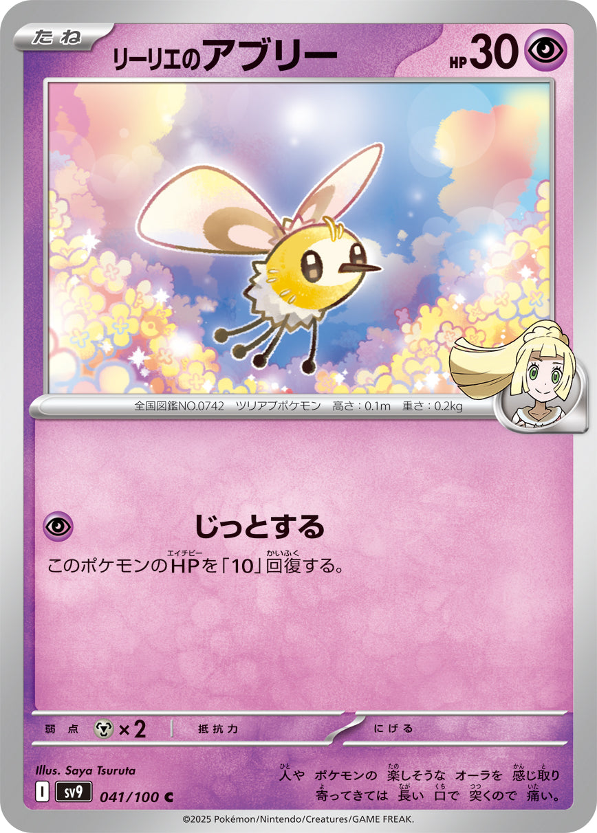 POKÉMON CARD GAME sv9 041/100 C