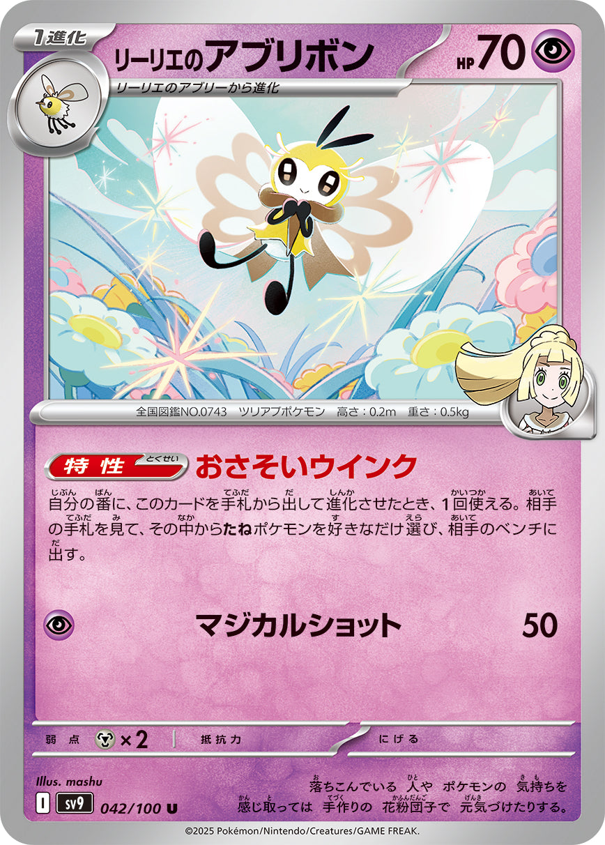 POKÉMON CARD GAME sv9 042/100 U