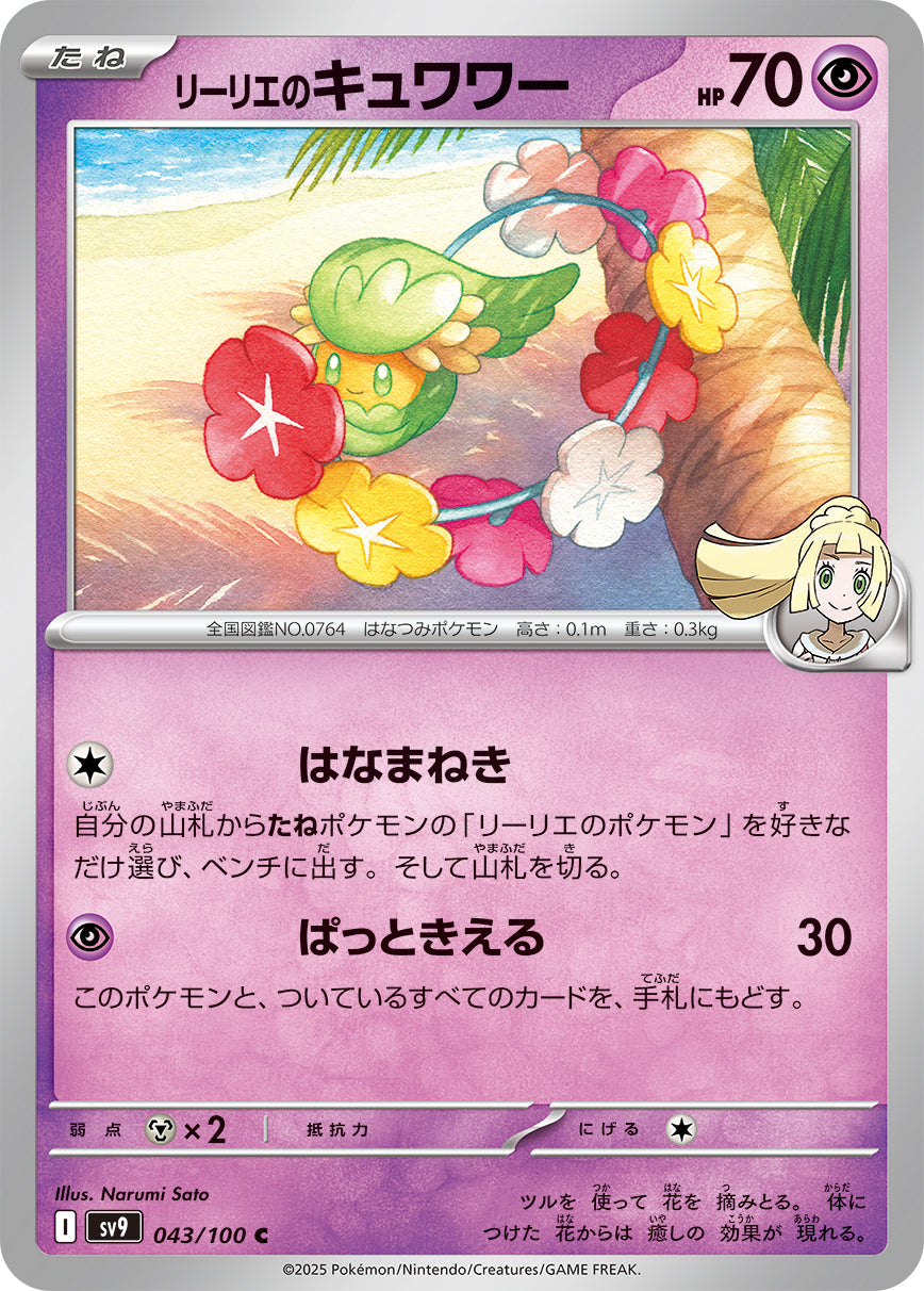 POKMON CARD GAME sv9 043/100 C POKMON CARD GAME sv9 043/100 C