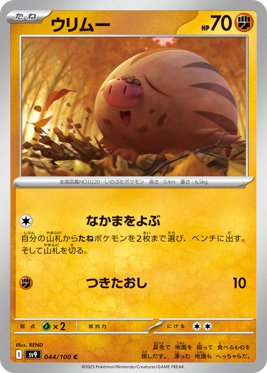 POKÉMON CARD GAME sv9 044/100 C