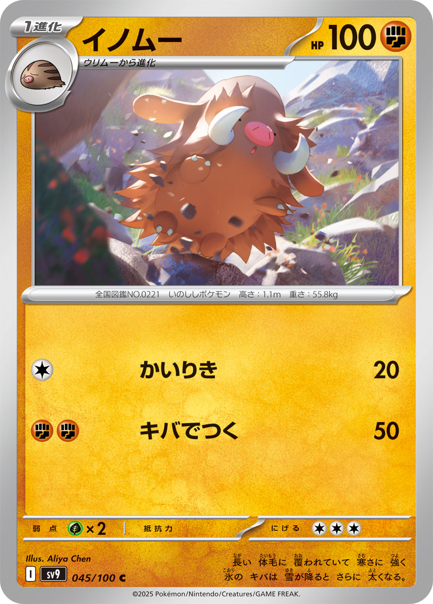 POKÉMON CARD GAME sv9 045/100 C