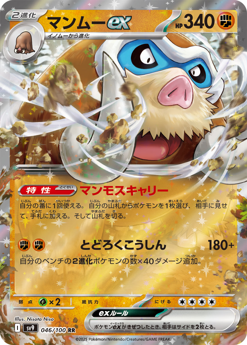 POKÉMON CARD GAME sv9 046/100 RR