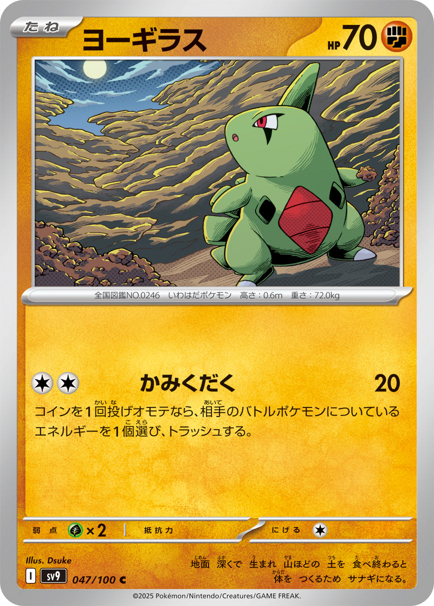 POKÉMON CARD GAME sv9 047/100 C