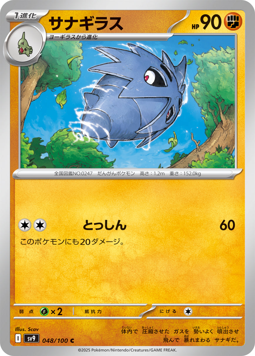 POKÉMON CARD GAME sv9 048/100 C