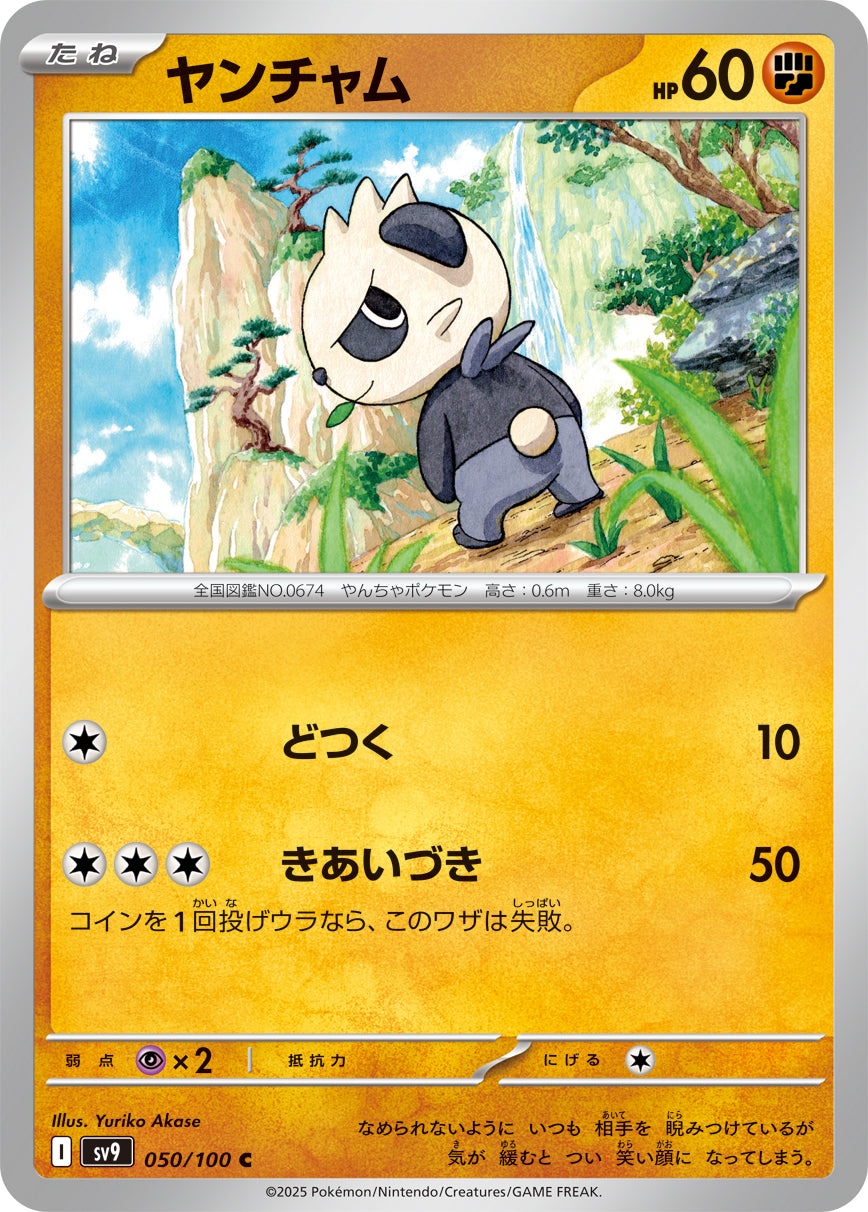 POKÉMON CARD GAME sv9 050/100 C