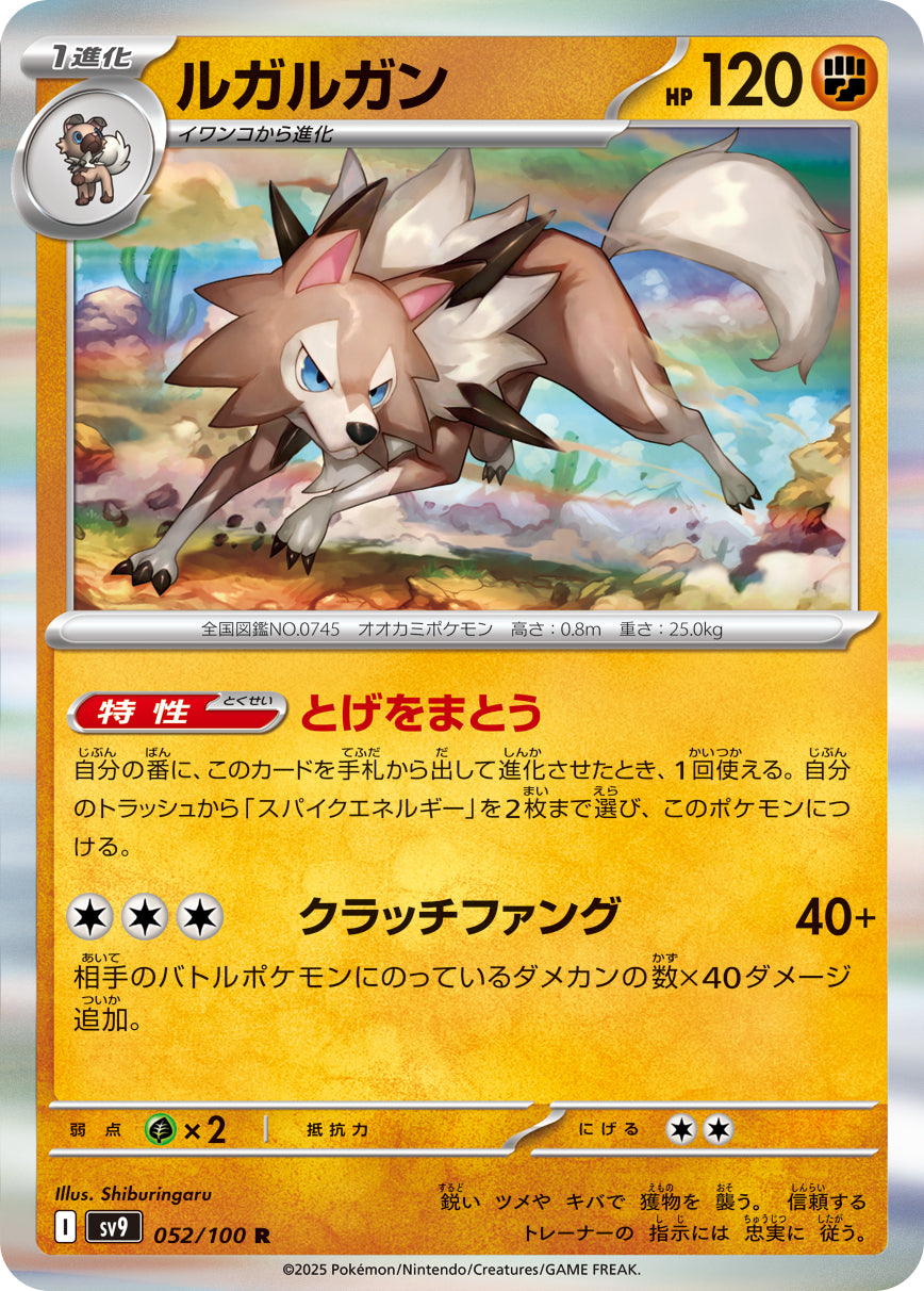 POKÉMON CARD GAME sv9 052/100 R