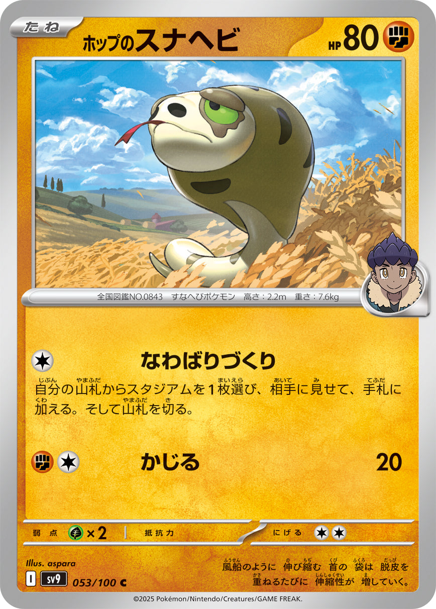 POKÉMON CARD GAME sv9 053/100 C