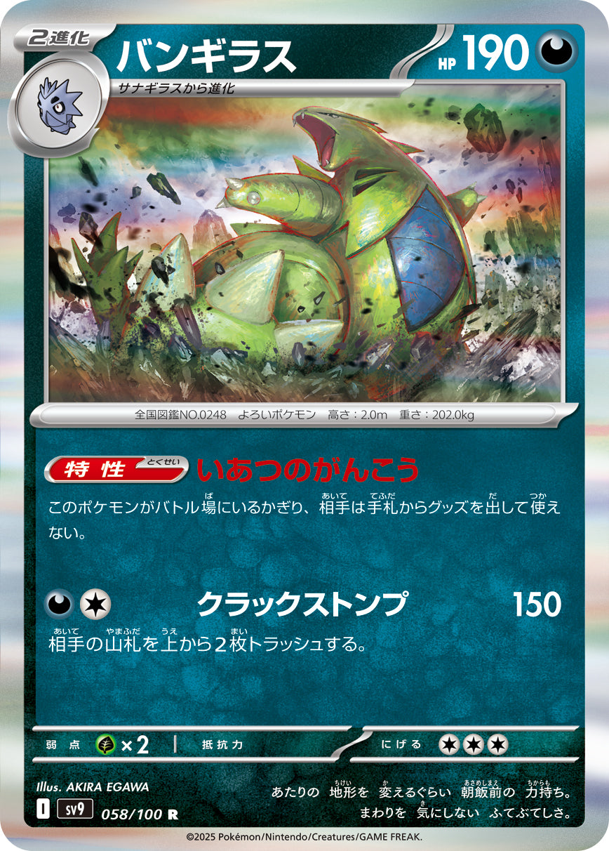 POKÉMON CARD GAME sv9 058/100 R