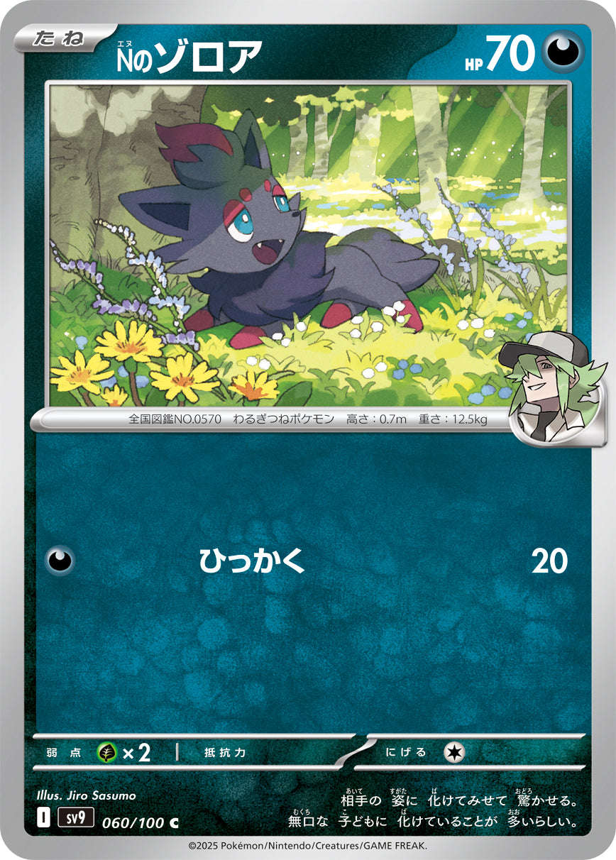 POKÉMON CARD GAME sv9 060/100 C