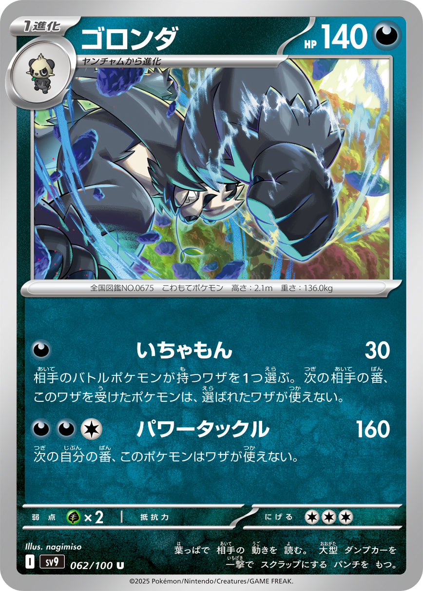 POKMON CARD GAME sv9 062/100 U POKMON CARD GAME sv9 062/100 U