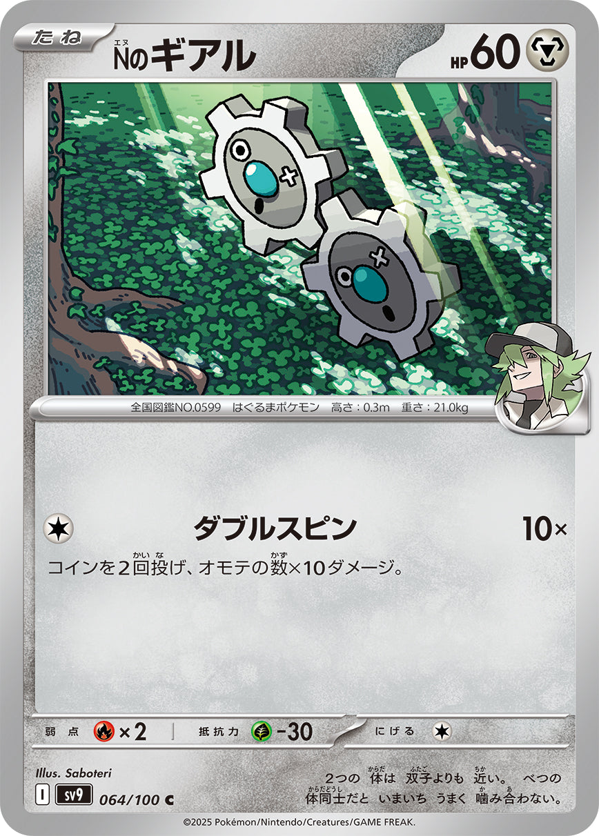 POKÉMON CARD GAME sv9 064/100 C