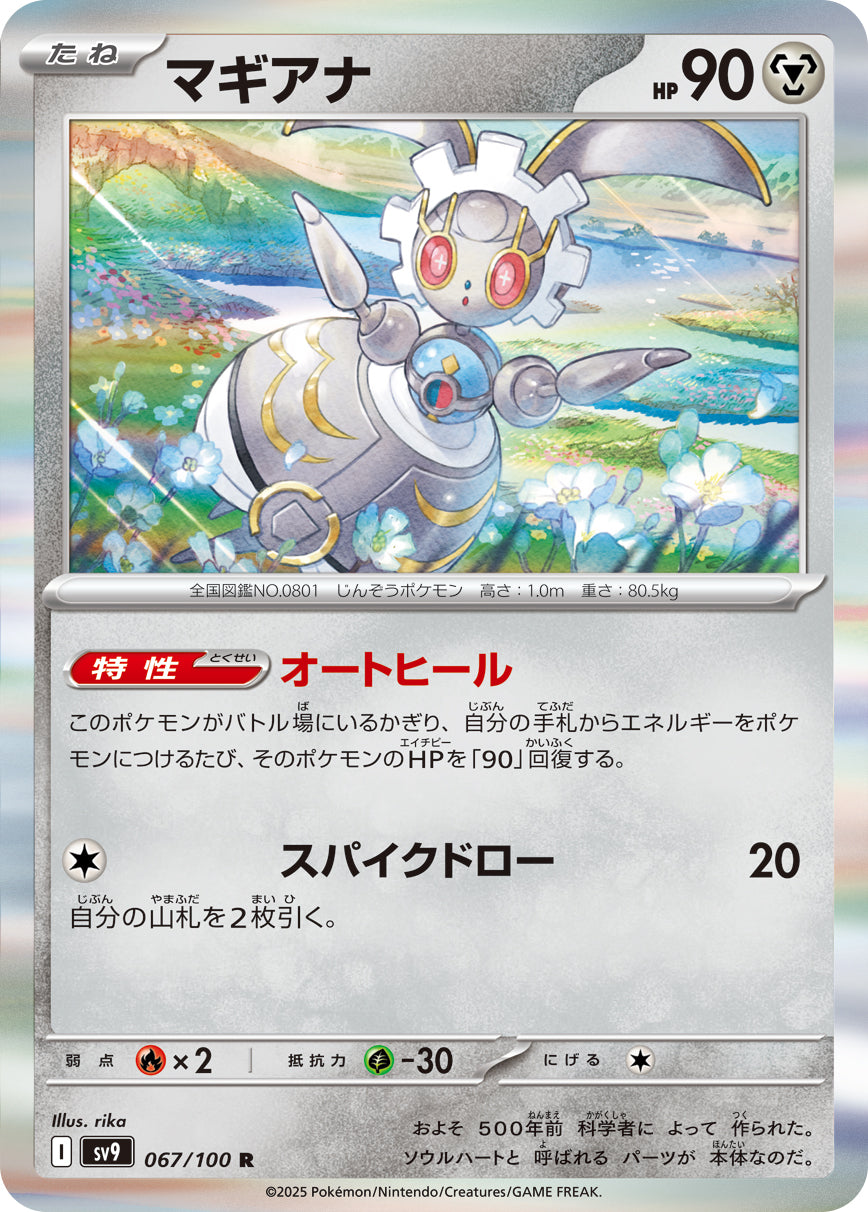 POKÉMON CARD GAME sv9 067/100 R