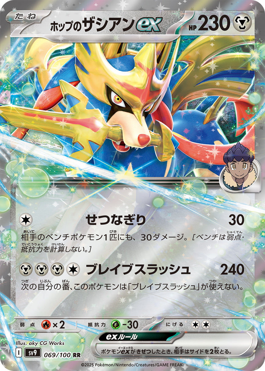 POKÉMON CARD GAME sv9 069/100 RR