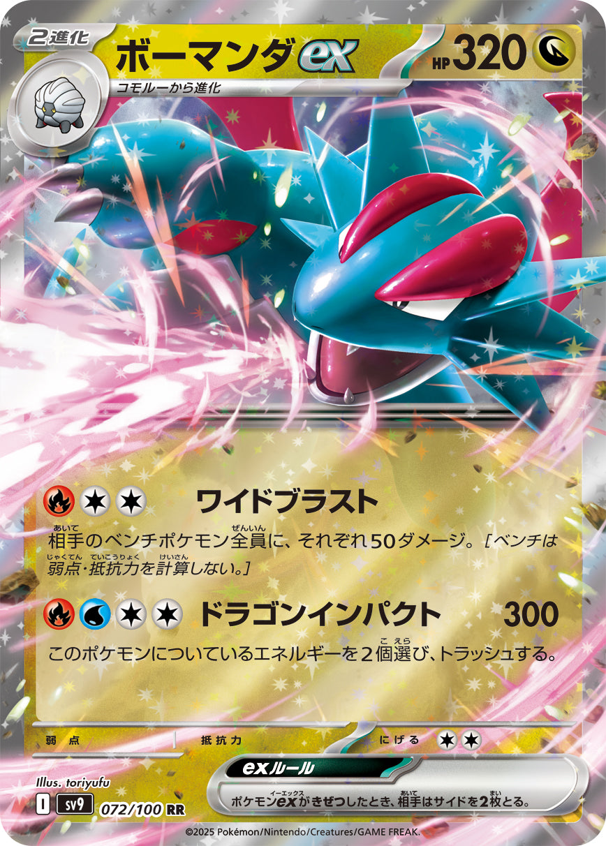 red and blue pokemon card price POKÉMON CARD GAME sv9 072/100 RR