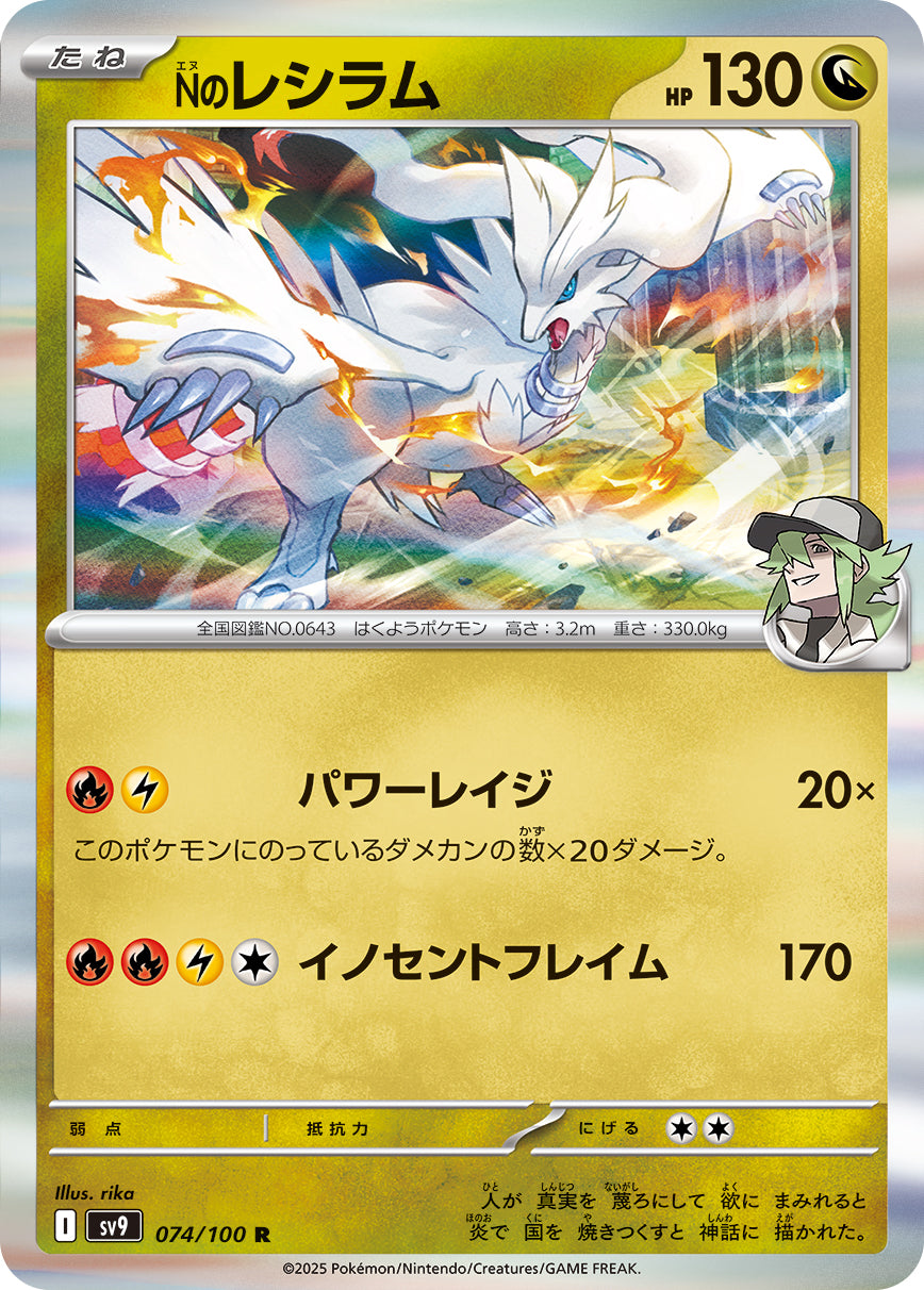 POKÉMON CARD GAME sv9 074/100 R