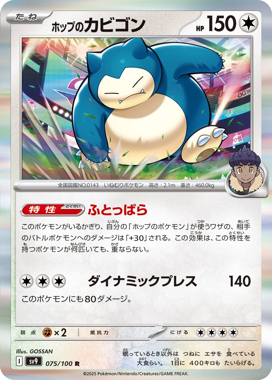 POKÉMON CARD GAME sv9 075/100 R