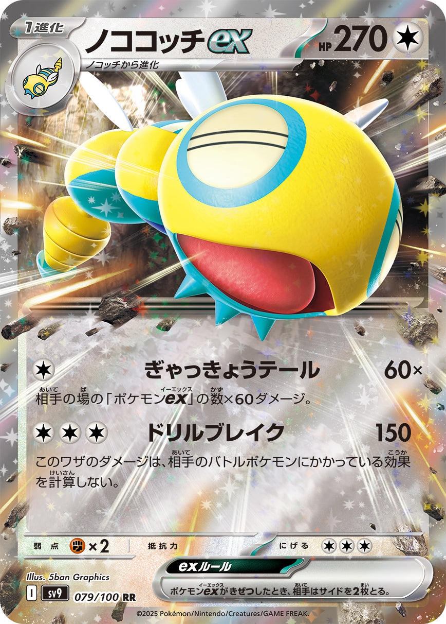 POKÉMON CARD GAME sv9 079/100 RR