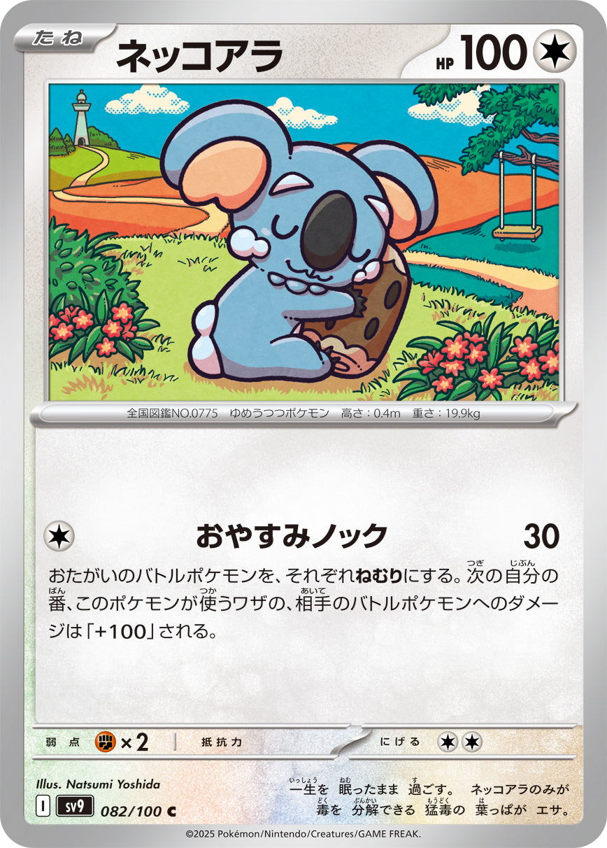POKÉMON CARD GAME sv9 082/100 C