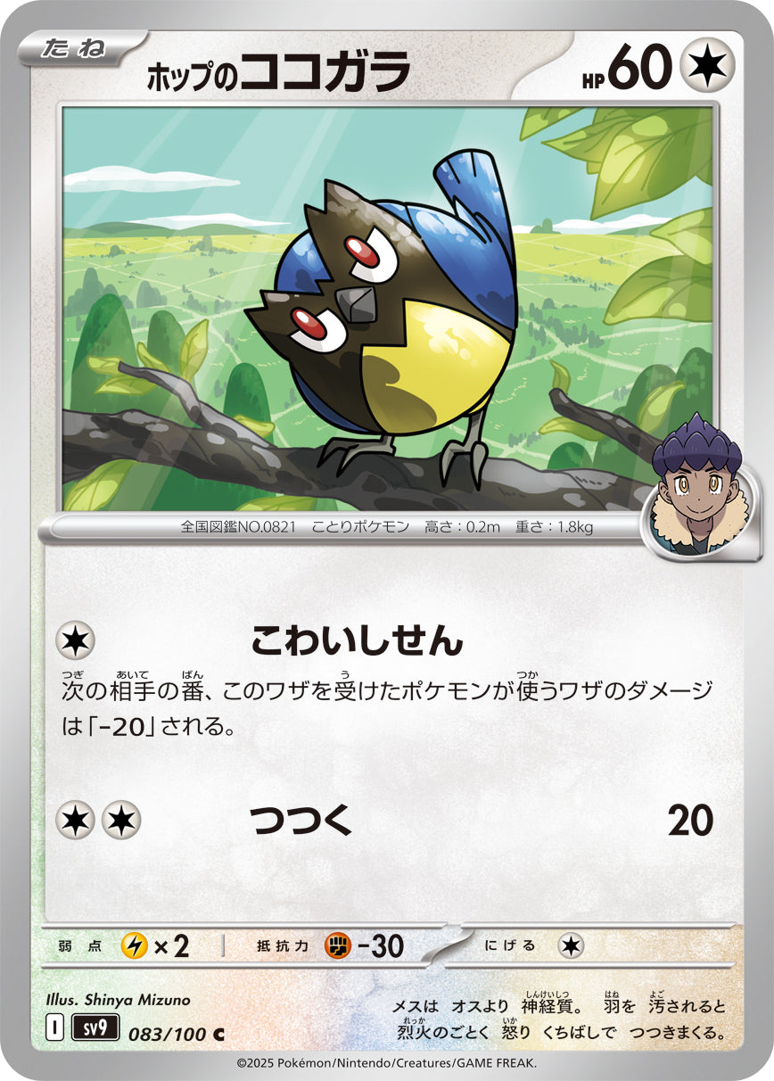POKÉMON CARD GAME sv9 083/100 C