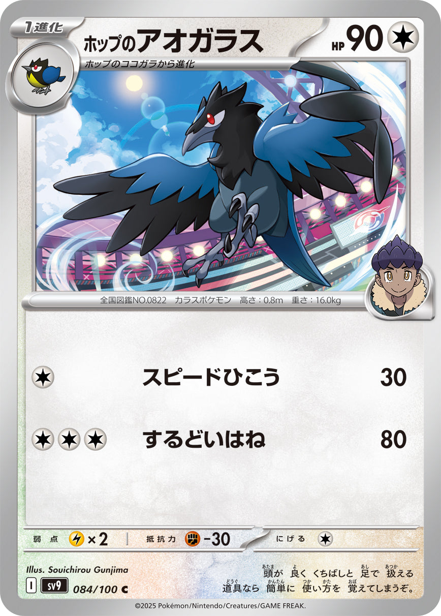POKÉMON CARD GAME sv9 084/100 C