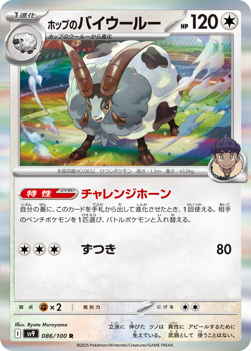 POKMON CARD GAME sv9 086/100 R POKMON CARD GAME sv9 086/100 R