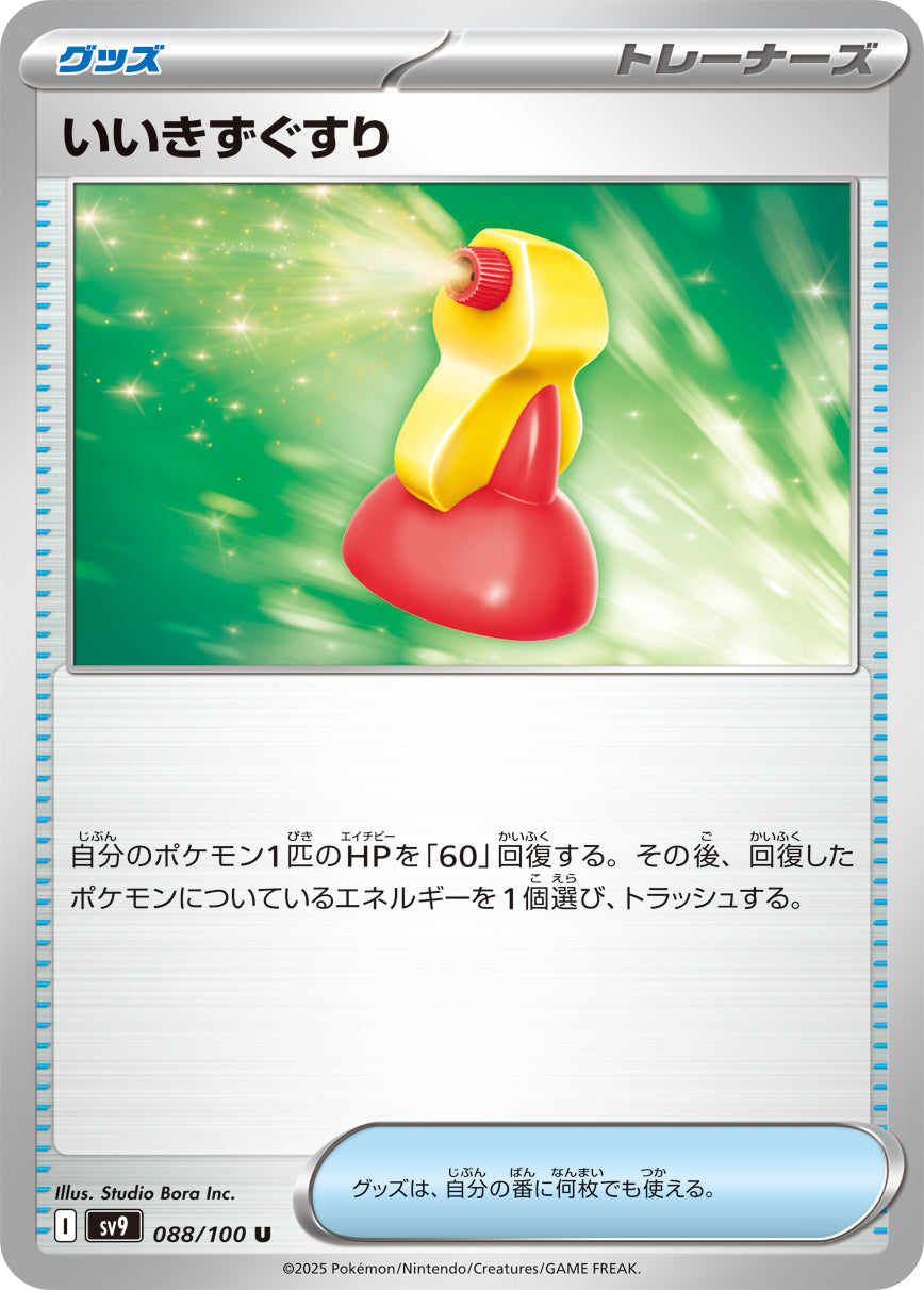 POKÉMON CARD GAME sv9 088/100 U