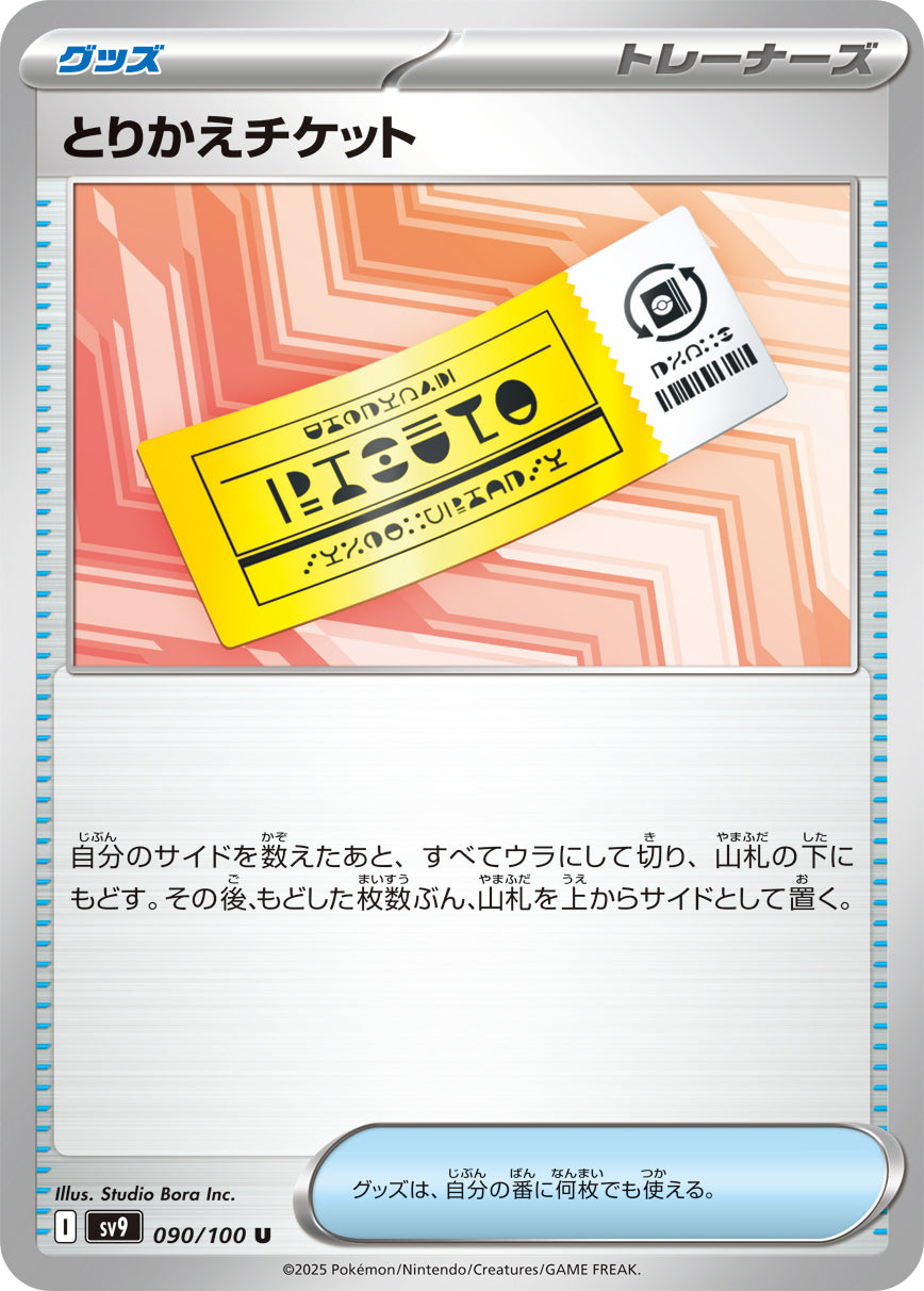 mha pokemon cards POKÉMON CARD GAME sv9 090/100 U