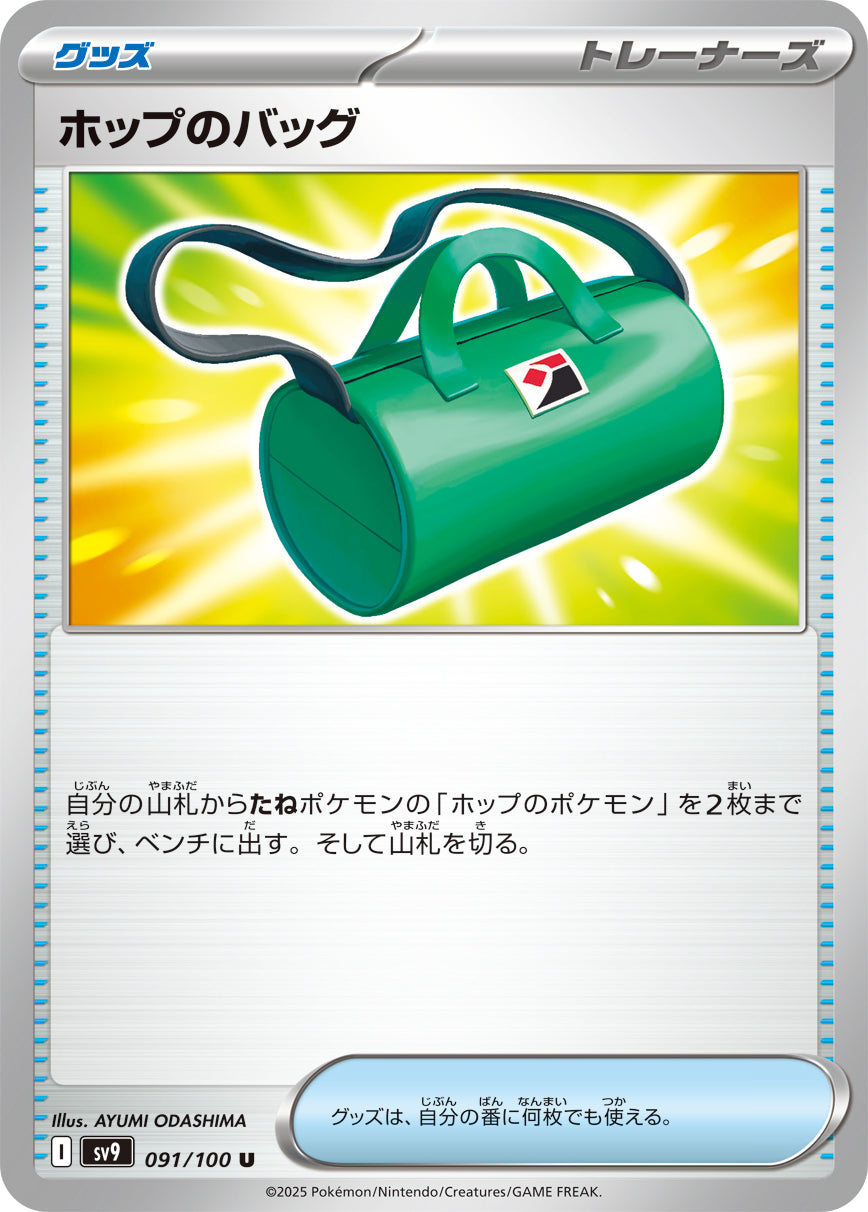 POKÉMON CARD GAME sv9 091/100 U