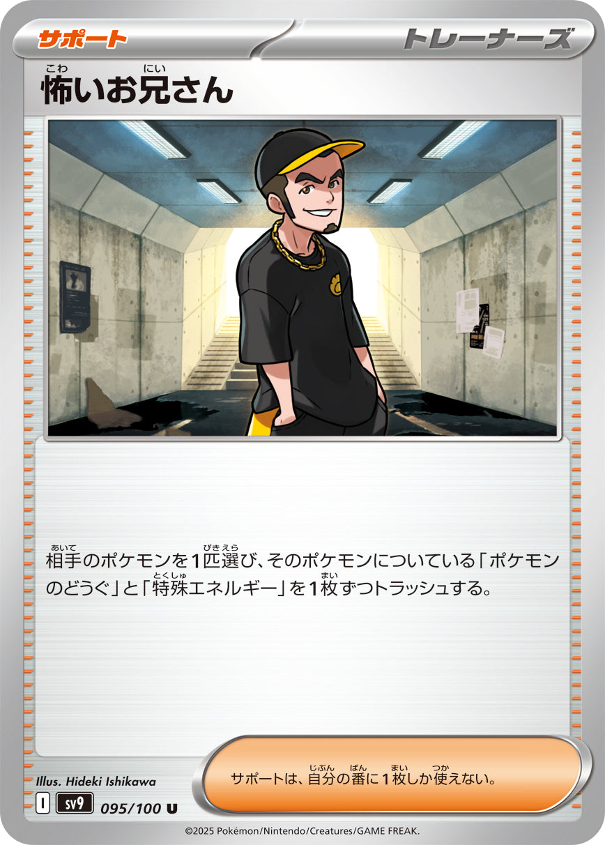 POKÉMON CARD GAME sv9 095/100 U
