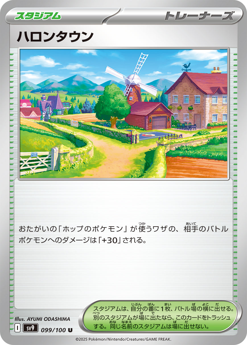POKÉMON CARD GAME sv9 099/100 U