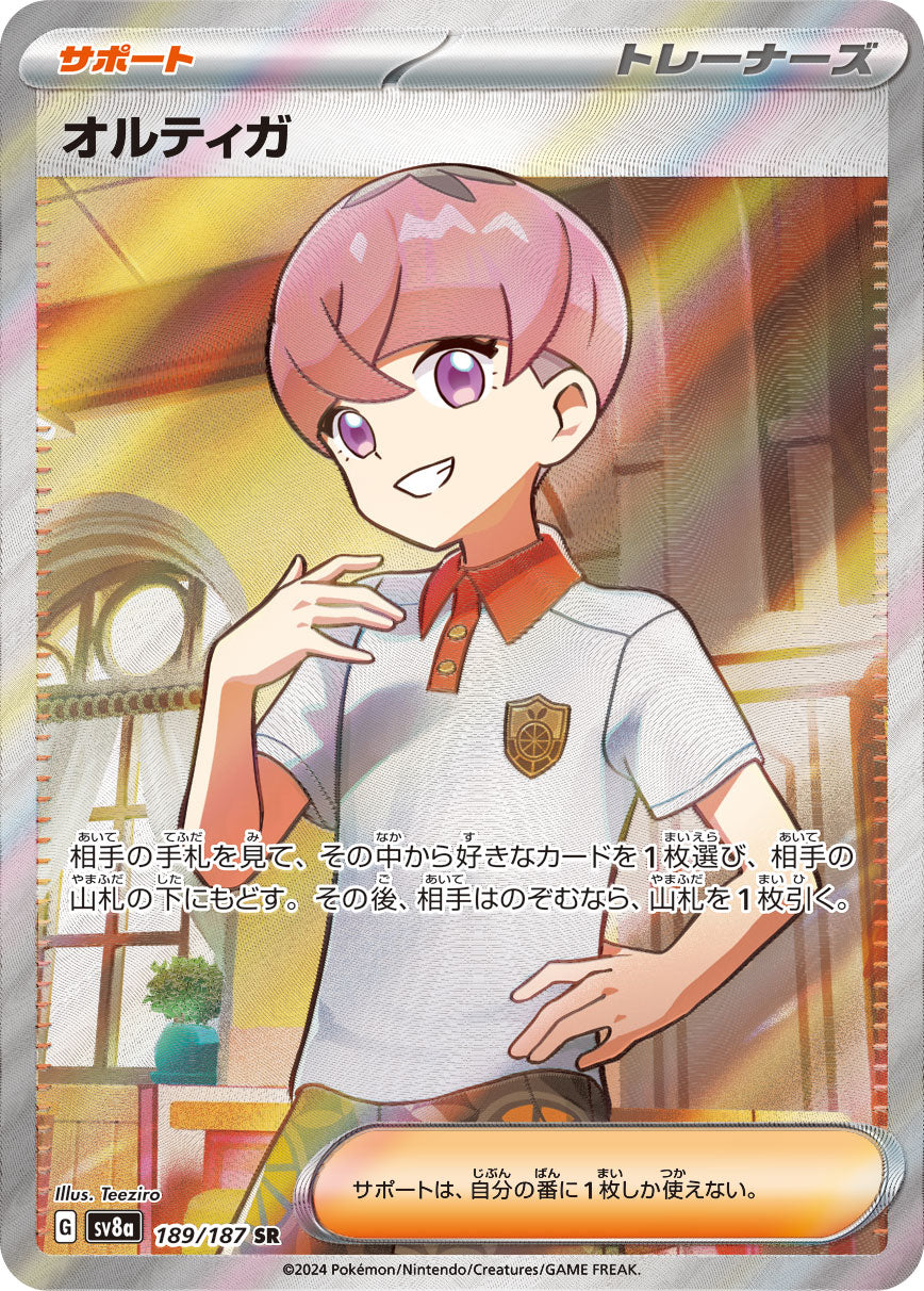 POKÉMON CARD GAME sv8a 189/187 SR