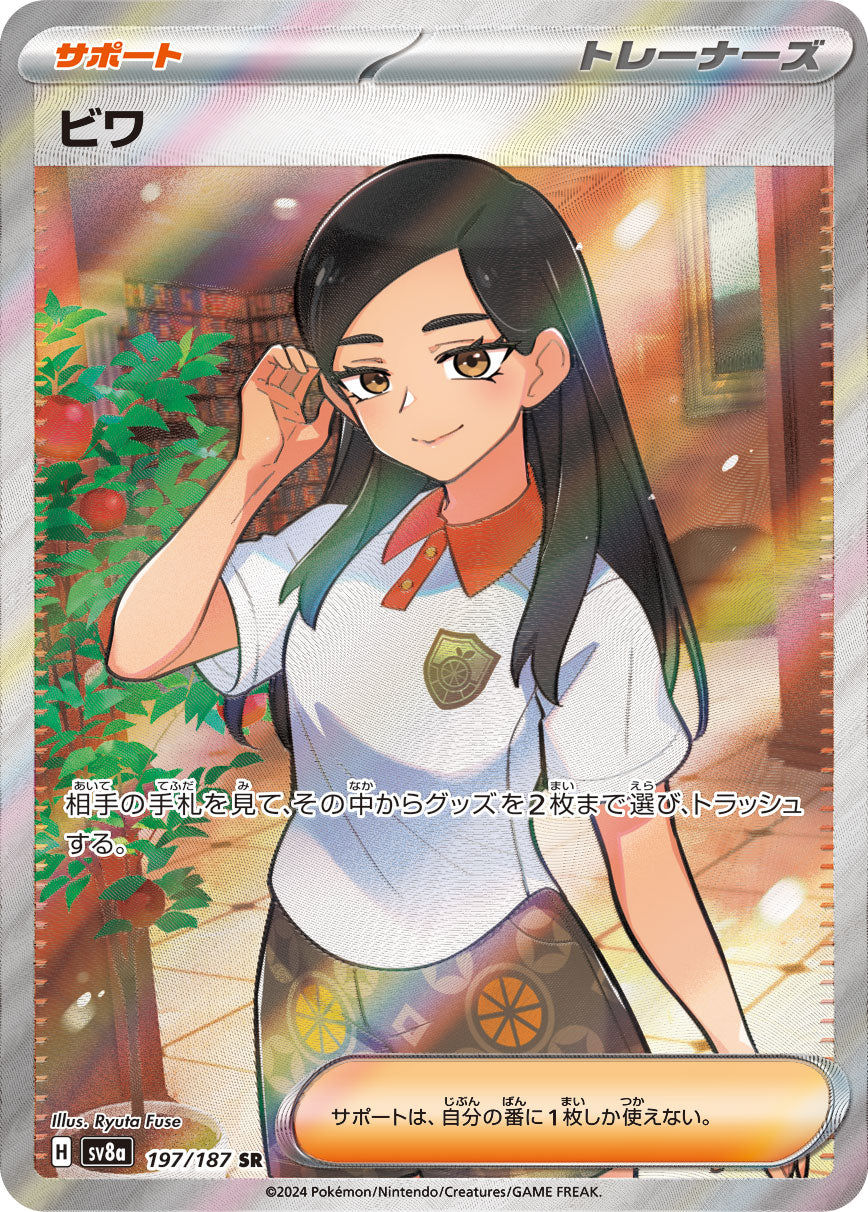 POKMON CARD GAME sv8a 197/187 SR POKMON CARD GAME sv8a 197/187 SR