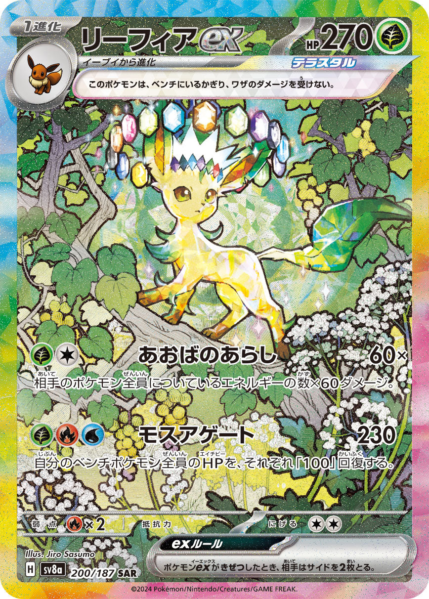 POKÉMON CARD GAME Scarlet & Violet Expansion pack High Class Pack 「Terastal Festival」
POKÉMON CARD GAME sv8a 200/187 Special Art Rare card
Leafeon ex