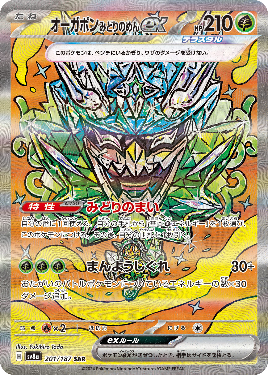 POKÉMON CARD GAME sv8a 201/187 SAR