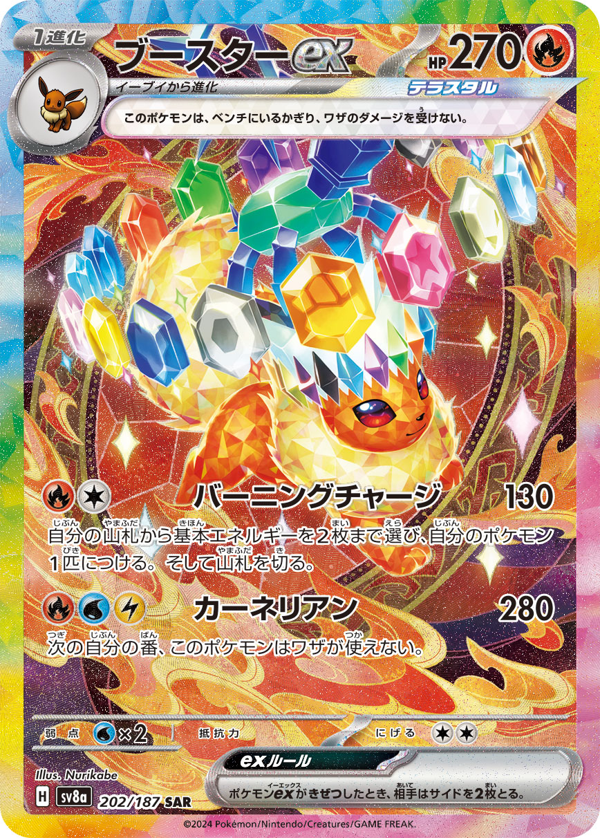 rare flareon pokemon card POKÉMON CARD GAME sv8a 202/187 SAR Flareon ex