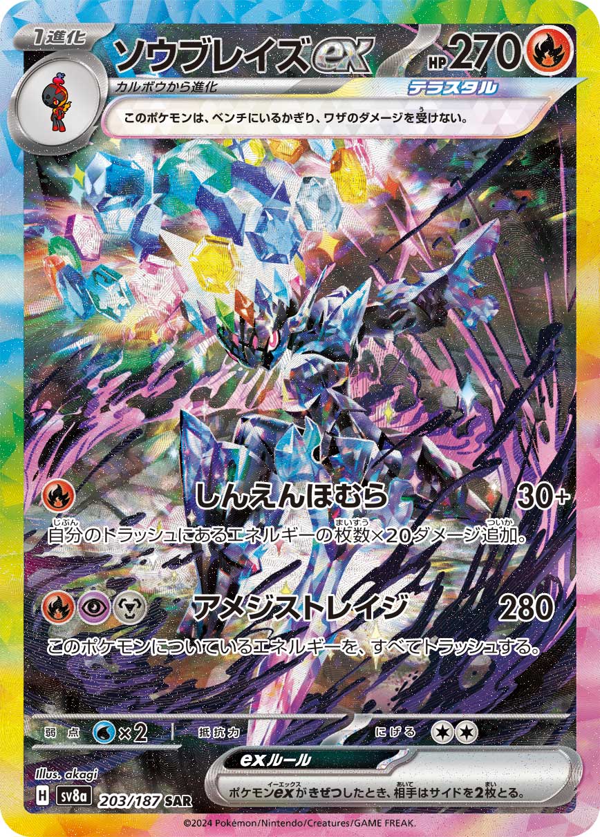 Pokemon Trading Card Game Terastal Fest Special Illustration Rare Ceruledge ex #203