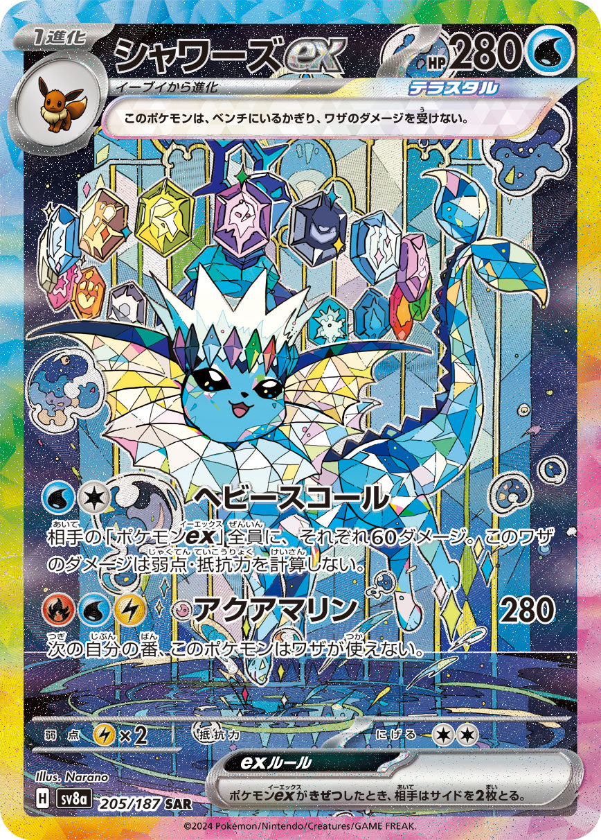 POKÉMON CARD GAME sv8a 205/187 SAR Vaporeon ex