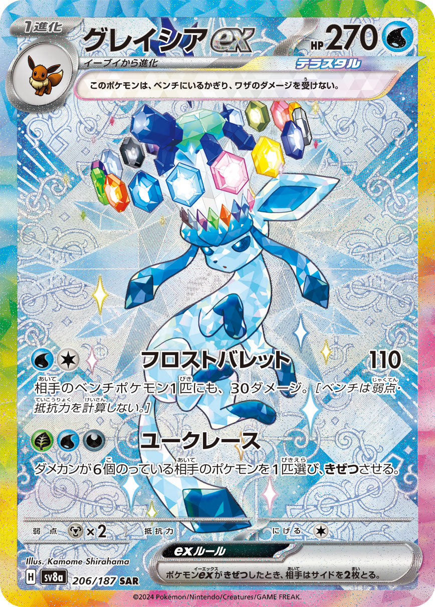 POKÉMON CARD GAME Scarlet & Violet Expansion pack High Class Pack 「Terastal Festival」
POKÉMON CARD GAME sv8a 206/187 Special Art Rare card
Glaceon ex