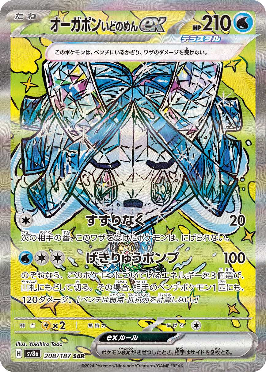 POKÉMON CARD GAME sv8a 208/187 SAR Wellspring Mask Ogerpon ex