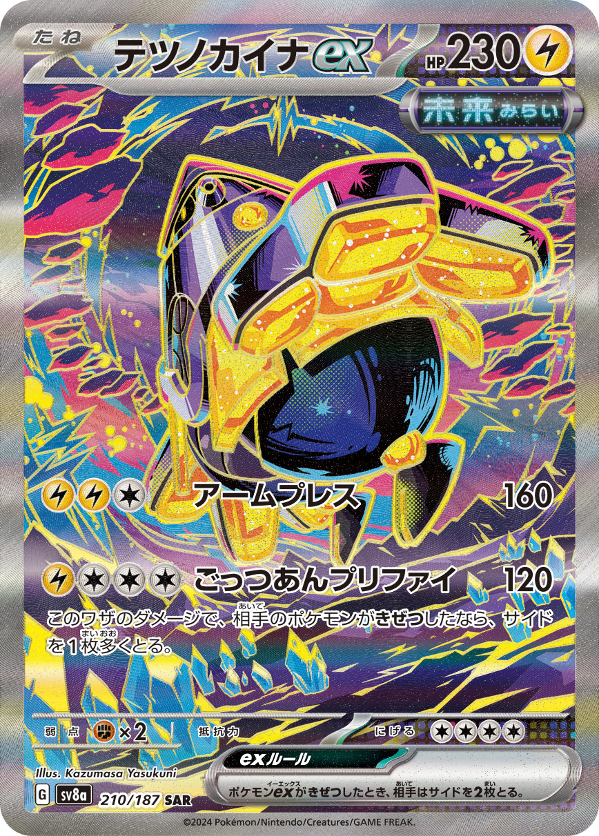 POKÉMON CARD GAME sv8a 210/187 SAR