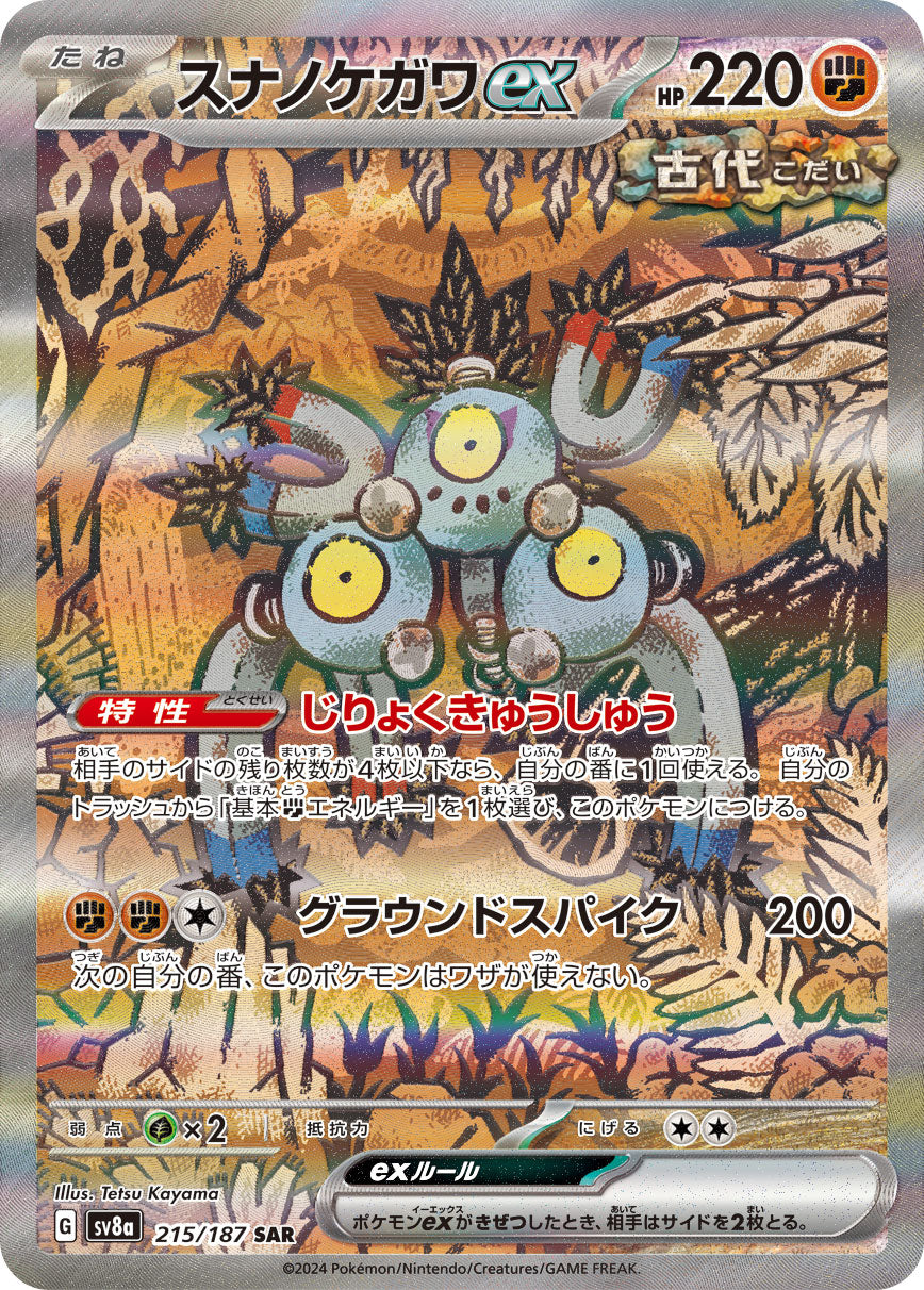 POKÉMON CARD GAME sv8a 215/187 SAR Sandy Shocks ex
